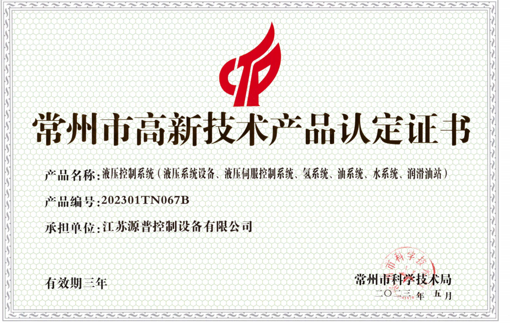液壓高品.png