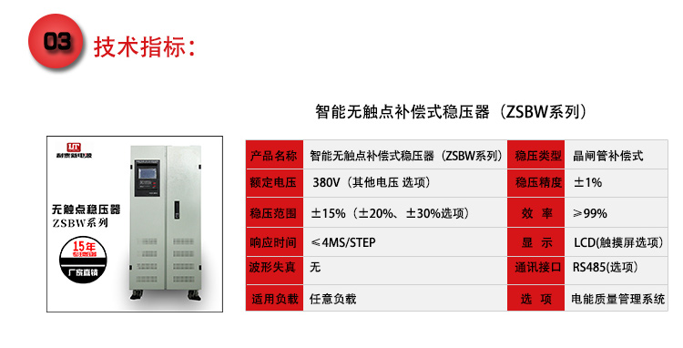 天津穩(wěn)壓器—利泰品質(zhì)有保證